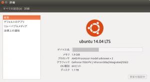 Ubuntu 詳細