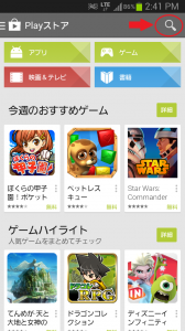 Android Google Playストア