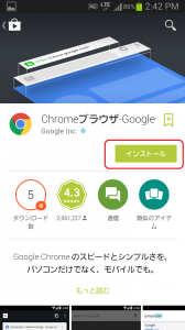 Android Google Play Chromeブラウザ