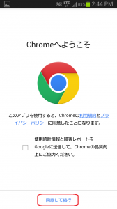 Android Google Chrome 利用規約