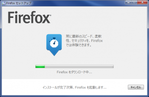 Firefoxインストール準備