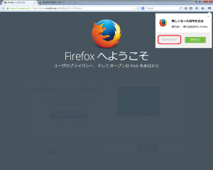 Firefox初回立ち上げ
