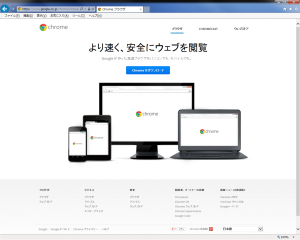 Google Chromeダウンロードページ