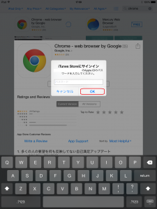 Apple iOS Appストア Chrome Apple IDサインイン